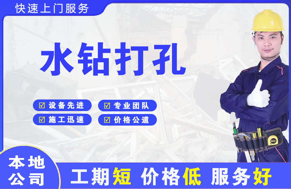 月湖水钻打孔