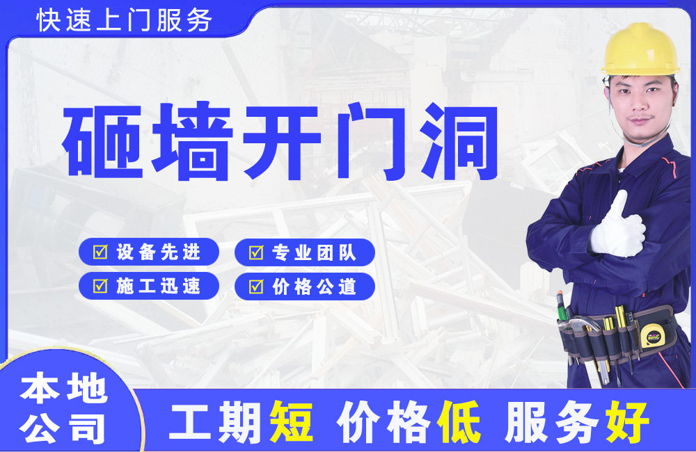 月湖砸墙开门洞