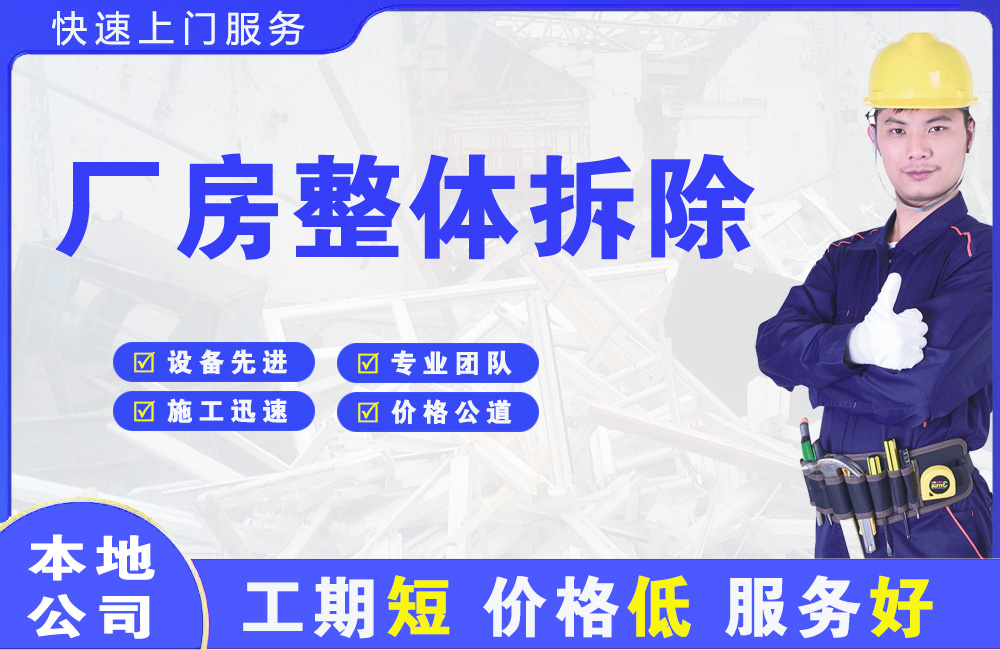 月湖厂房整体拆除